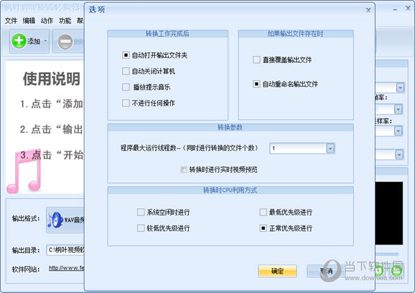 枫叶WAV格式转换器