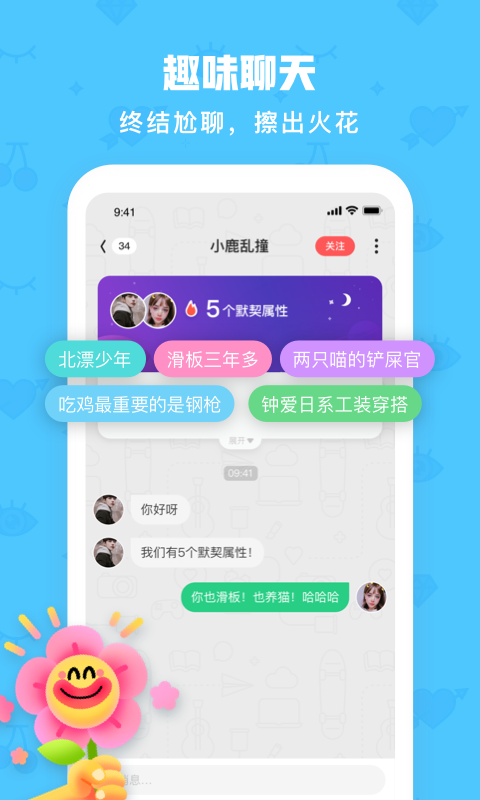 火花Chat交友软件 V3.1.9 安卓最新版截图2