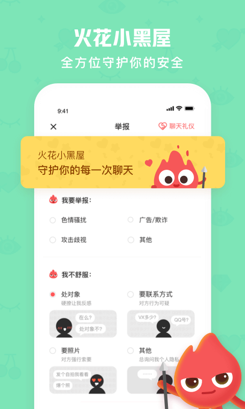 火花Chat交友软件 V3.1.9 安卓最新版截图1