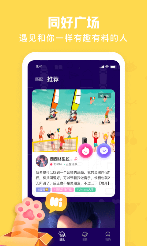 火花Chat交友软件 V3.1.9 安卓最新版截图3