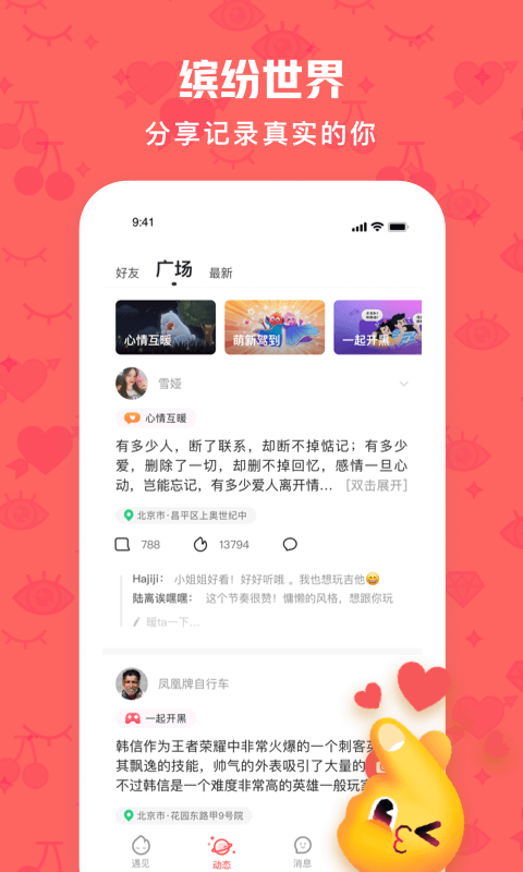 火花Chat交友软件 V3.0.21 安卓最新版截图4