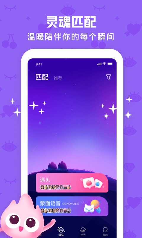 火花Chat交友软件 V3.1.9 安卓最新版截图5