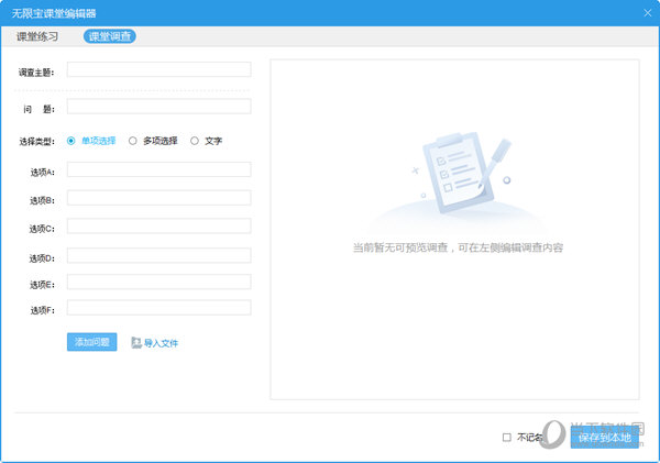 无限宝课堂编辑器下载