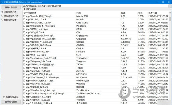 文件多版本整理工具