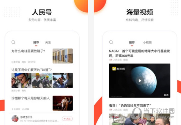 人民日报电脑客户端
