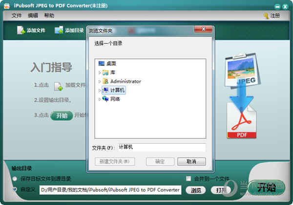 iPubsoft JPEG to PDF Converter