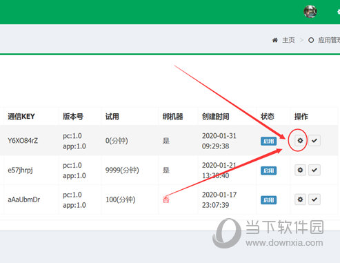 最右边的齿轮图标编辑应用