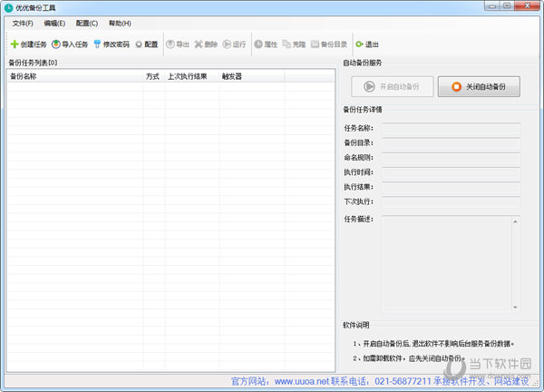 优优备份工具