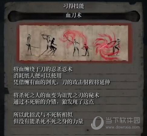 血刀术