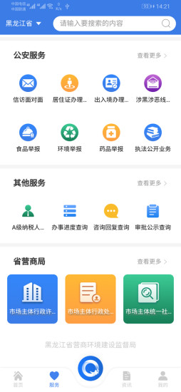 黑龙江全省事 V1.1.7 安卓版截图2