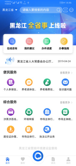 黑龙江全省事 V1.1.7 安卓版截图1