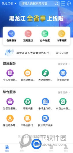 黑龙江全省事APP