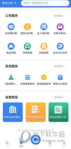 黑龙江全省事APP