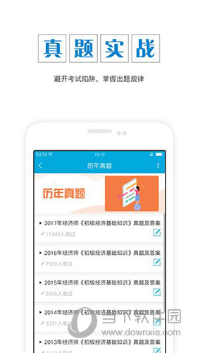 经济师准题库