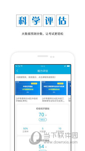 经济师准题库
