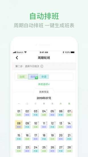 排班日历APP V1.9.01 官方安卓版截图2