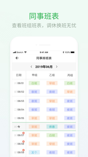 排班日历APP V1.9.01 官方安卓版截图4