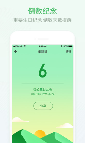 排班日历APP V1.9.01 官方安卓版截图5