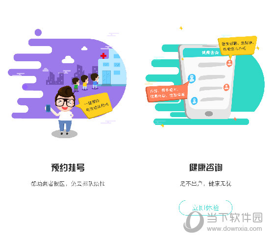 居民健康电脑版