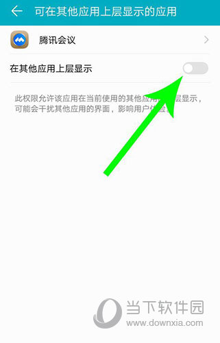 应用上层显示设置界面
