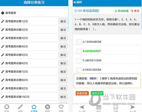 计算机等考题库电脑版下载