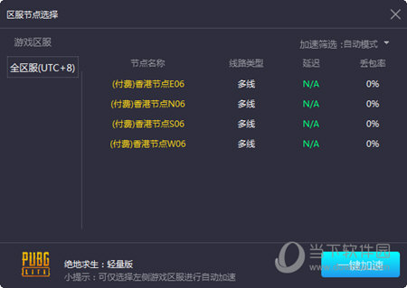 选择延迟最低的节点