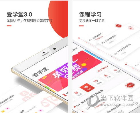 爱学堂电脑版下载