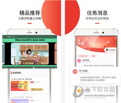 爱学堂电脑版下载