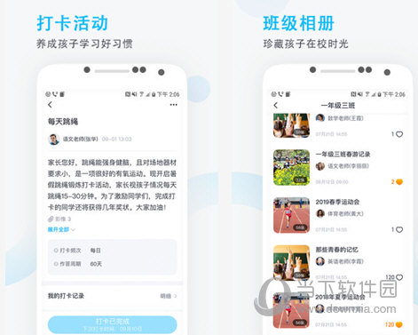 爱学班班家长端电脑版