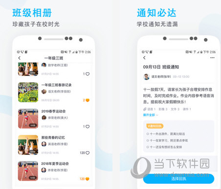 爱学班班家长端电脑版