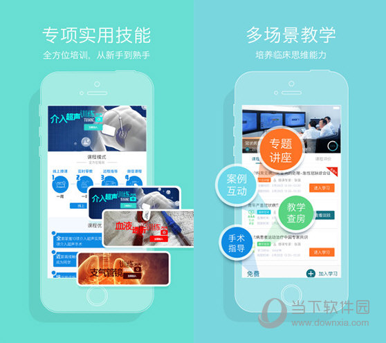 心医学院电脑版