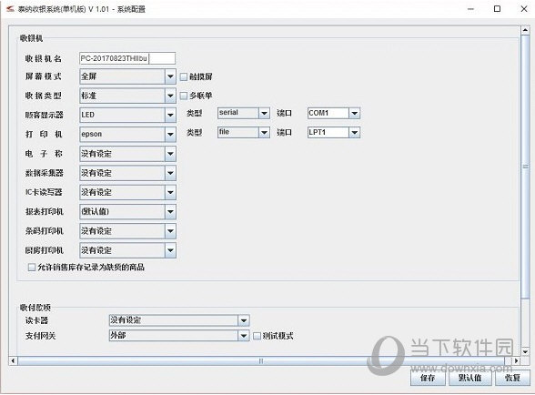 泰纳收银系统