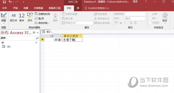 Access2016中文破解版