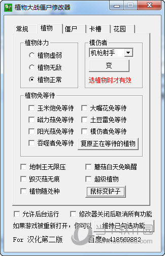 植物大战僵尸汉化第二版修改器