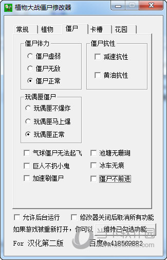 植物大战僵尸汉化第二版修改器