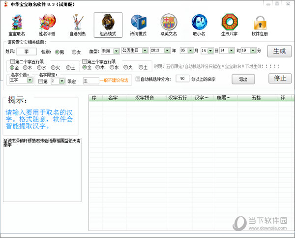 中华宝宝取名软件下载|中华宝宝取名软件 V8.3 官方版下载