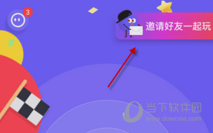 和好友一起玩