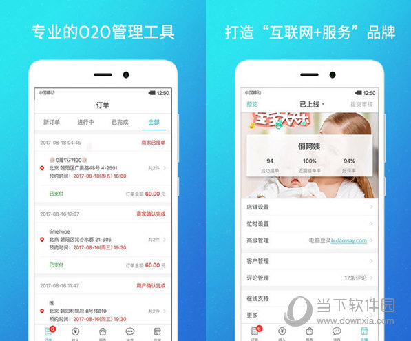 到位商家版电脑版