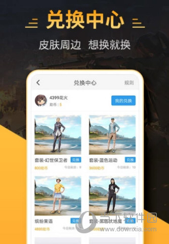 4399和平精英助手