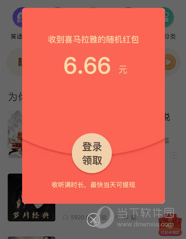 喜马拉雅极速版听书免费版