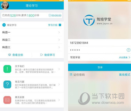 驾培学堂电脑版官方下载