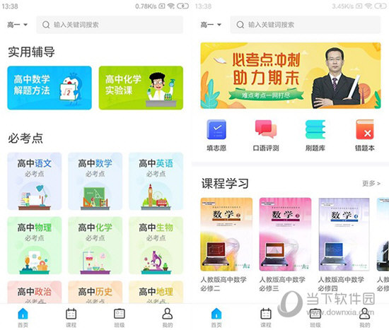 学乐佳校云电脑版
