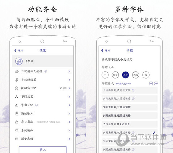 每日记电脑版