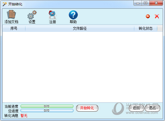 Word域批量转图片软件