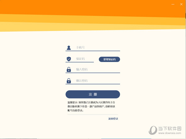 知识兔点击其中的“注册”选项