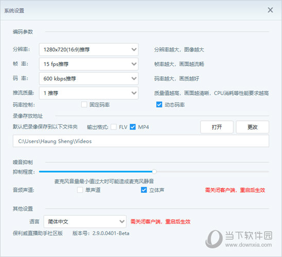 保利威直播助手社区版