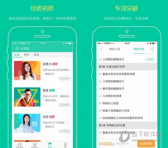 名师辅导班电脑版下载