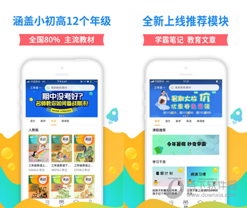 猫头鹰课堂电脑版