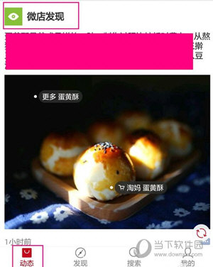 微店买家版动态发布教程