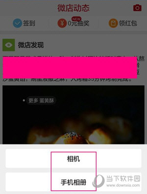 微店买家版动态发布教程